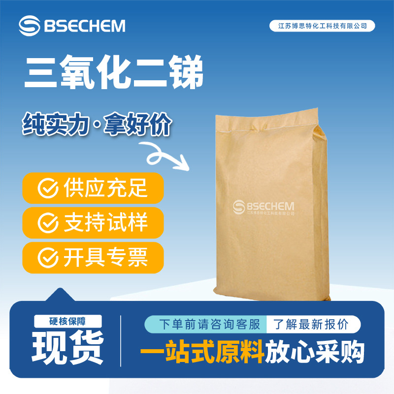 三氧化二锑 染料中间体 无机颜料媒染剂  1309-64-4