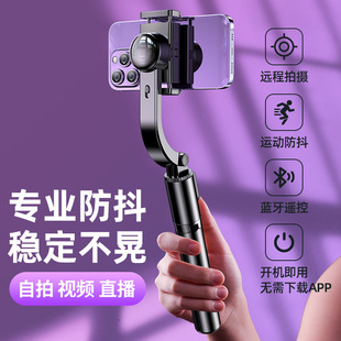 Anti-Shake Mobile Phone Tracking Gimbal Stabilizer Handheld Selfie Device Selfie Stick Tripod Vlog Live Broadcast Bracket Wholesale