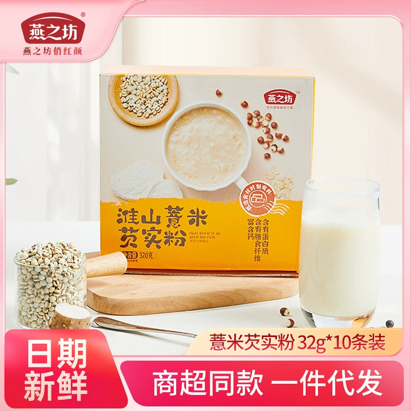 燕之坊 Huaishan Barley Gorgon Powder Independent Portable Bag Nutrient Concoction Breakfast Meal Replacement Powder Rice Paste Wholesale