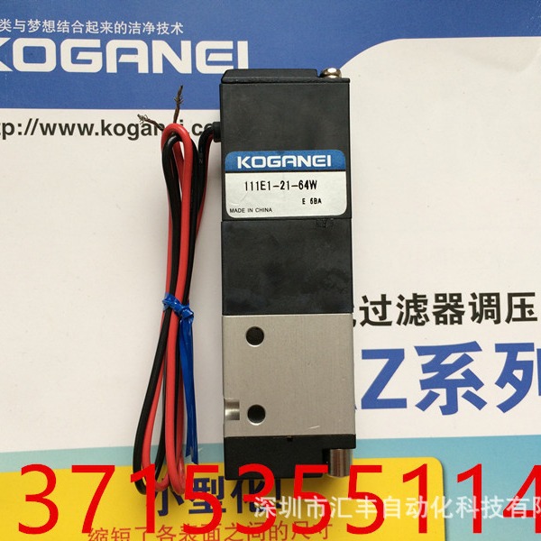 KOGANEI小金井电磁阀 111E1-21-64W  111E1-J62-PSL-DC24V