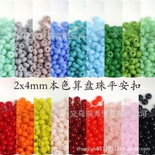 ����2*4mm��ɫ�����������P�� ܇݆�w�P��ƽ�����ֹ�DIYɢ��
