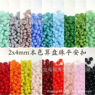 ����2*4mm��ɫ�����������P�� ܇݆�w�P��ƽ�����ֹ�DIYɢ��