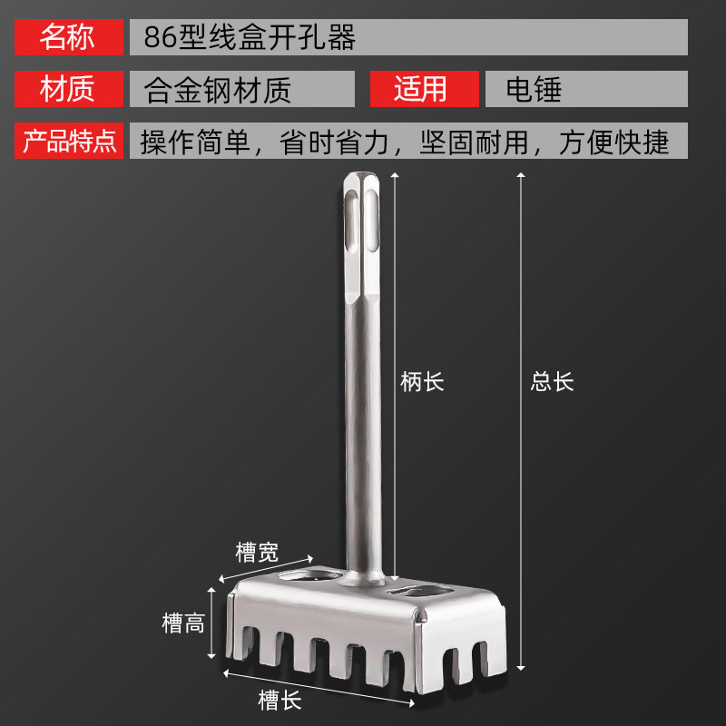 電気工86線箱専用ハンマー角型コンセント底箱の四角い穴に穴を開けて溝を開ける神器の四角い柄に穴を開ける器|undefined