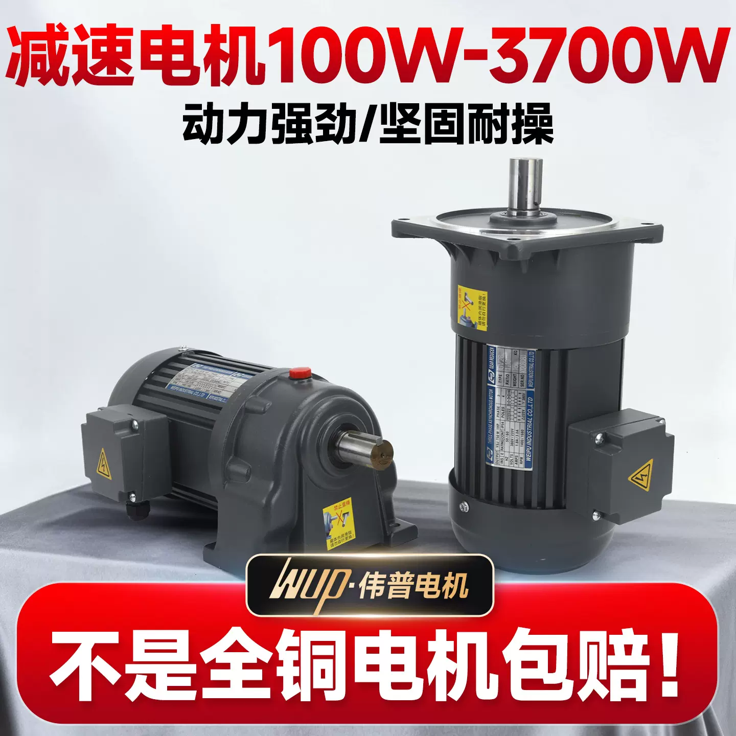 伟普三相380V齿轮减速电机220V变频调速马达立卧式交流低速电机