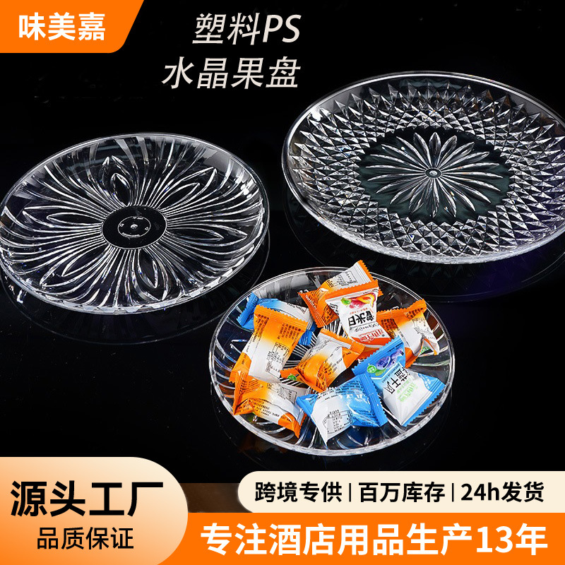 亚克力PS透明家用水果盘大果盘商用KTV酒吧果盆小吃碟塑料干果盘