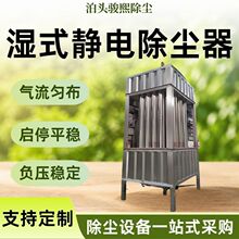 湿式静电除尘器工业锅炉黑白油烟处理脱硫电捕焦油湿电除尘器