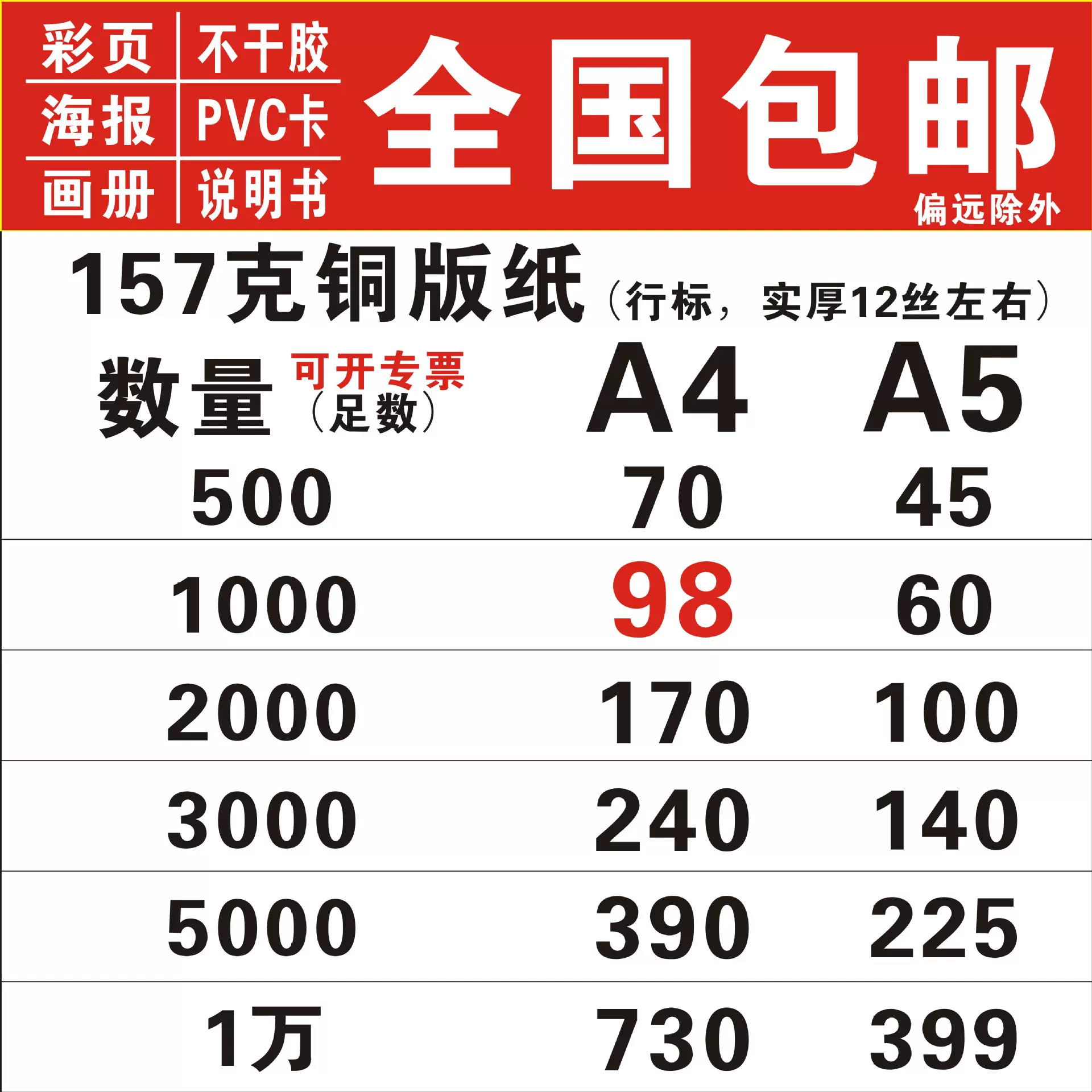 定制宣传单彩页画册折页开业宣传A4说明书招商菜单海报单张纸