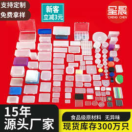 厂家销售注塑PP/PS塑料盒子长方形零件小工件盒收纳盒塑料包装盒