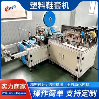 加工定制一次性PE塑料鞋套生产机全自动鞋套生产设备超声波焊接