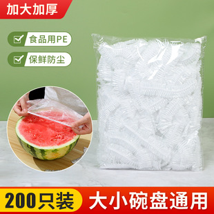 Disposable Cling Film Cover Fresh-Keeping Cover Plate Cover Fresh-Keeping Bag Household Refrigerator Bowl Cover Elastic Mouth Kitchen Food Grade