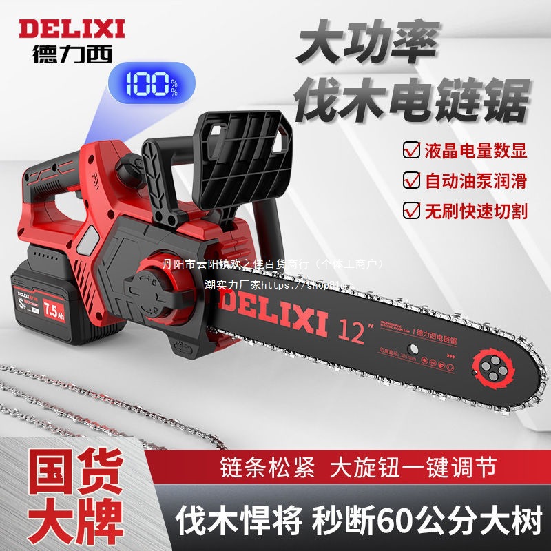 德力西无刷电链锯充电锂电锯链条砍树家用手持小型伐木锯柴手电锯