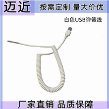【厂家供货】PU PVC白亮面USB弹簧线电源连接线手机充电线多用途