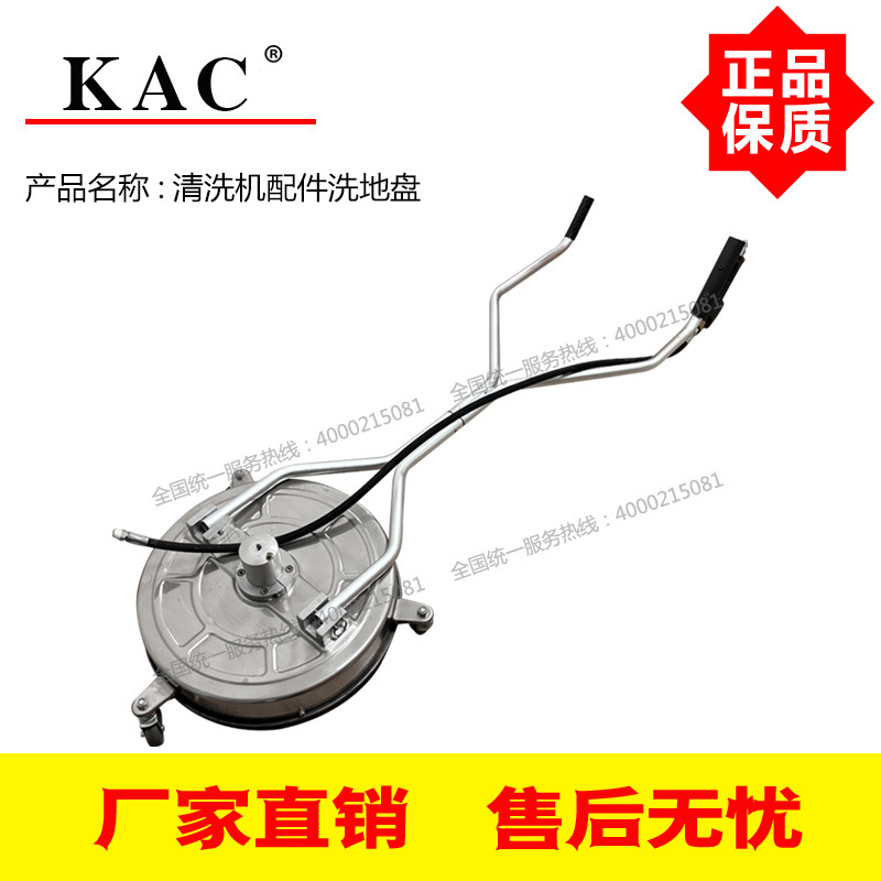 KAC高压清洗机配件洗地盘洗地耙 27.5MPA压力 25L/Min升洗地盘