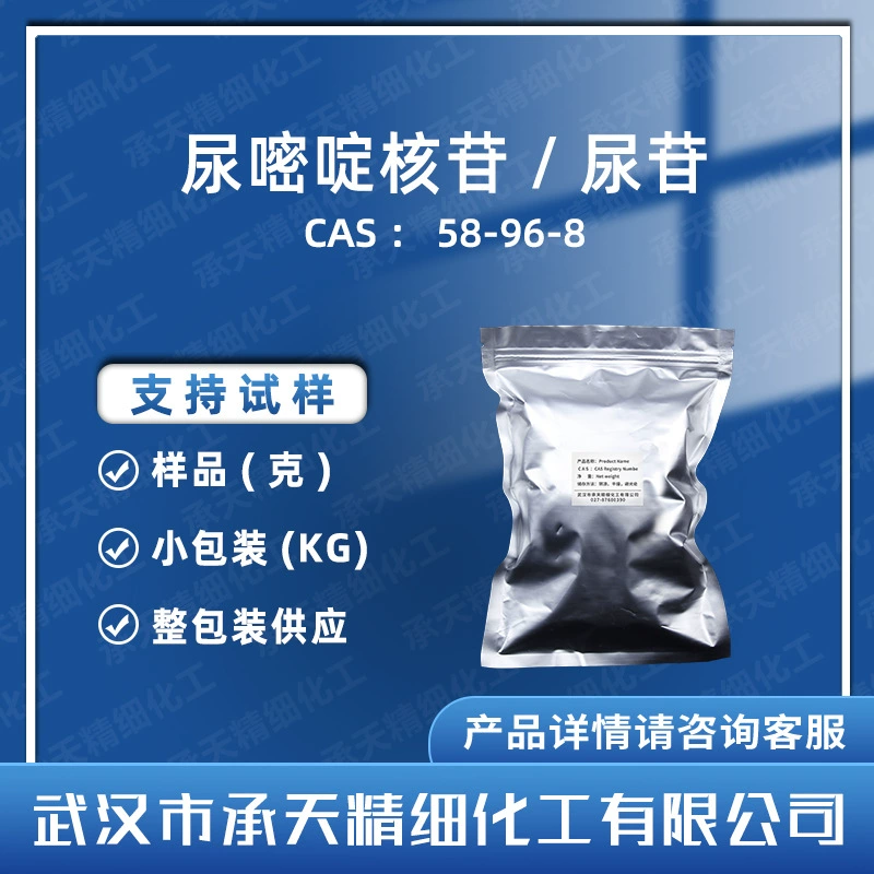 Уридиннуклеотид Уридин 58-96-8. Доступен в больших объемах по выгодной цене. Уридиннуклеотид.