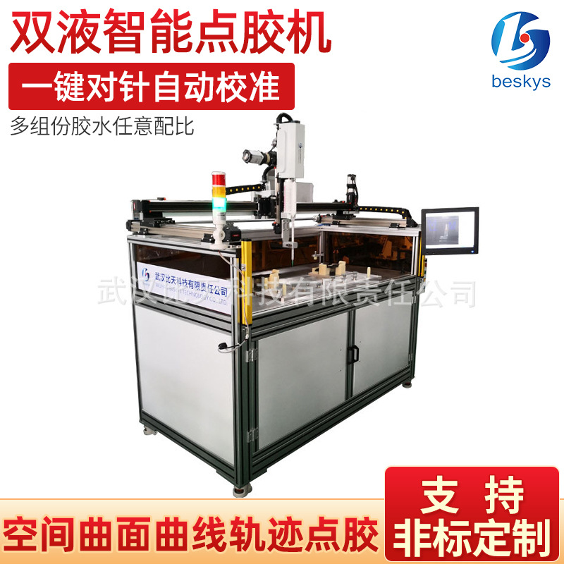 双液多组份全自动点胶机 连接器汽车配件多用途高效率