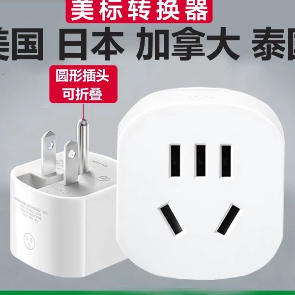 公牛日本转换插头日标转国标插座转换器美标转接头两孔转三孔插排