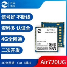 Air720UG模块合宙Luat 4G Cat.1 LTE全网通无线通信模组
