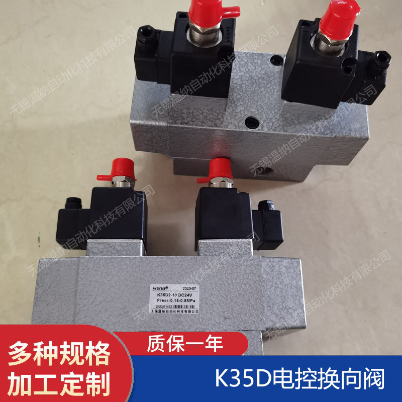 K35D-20P,K35D-25P,K35D2-6P,K35D2-8P温纳三位五通电磁阀