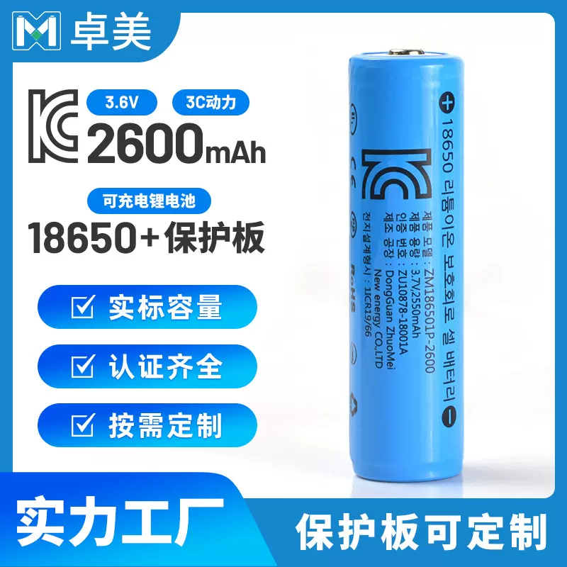 18650锂电池包2600mAh尖头加板3.7V可充电韩国KC认证手电筒通用