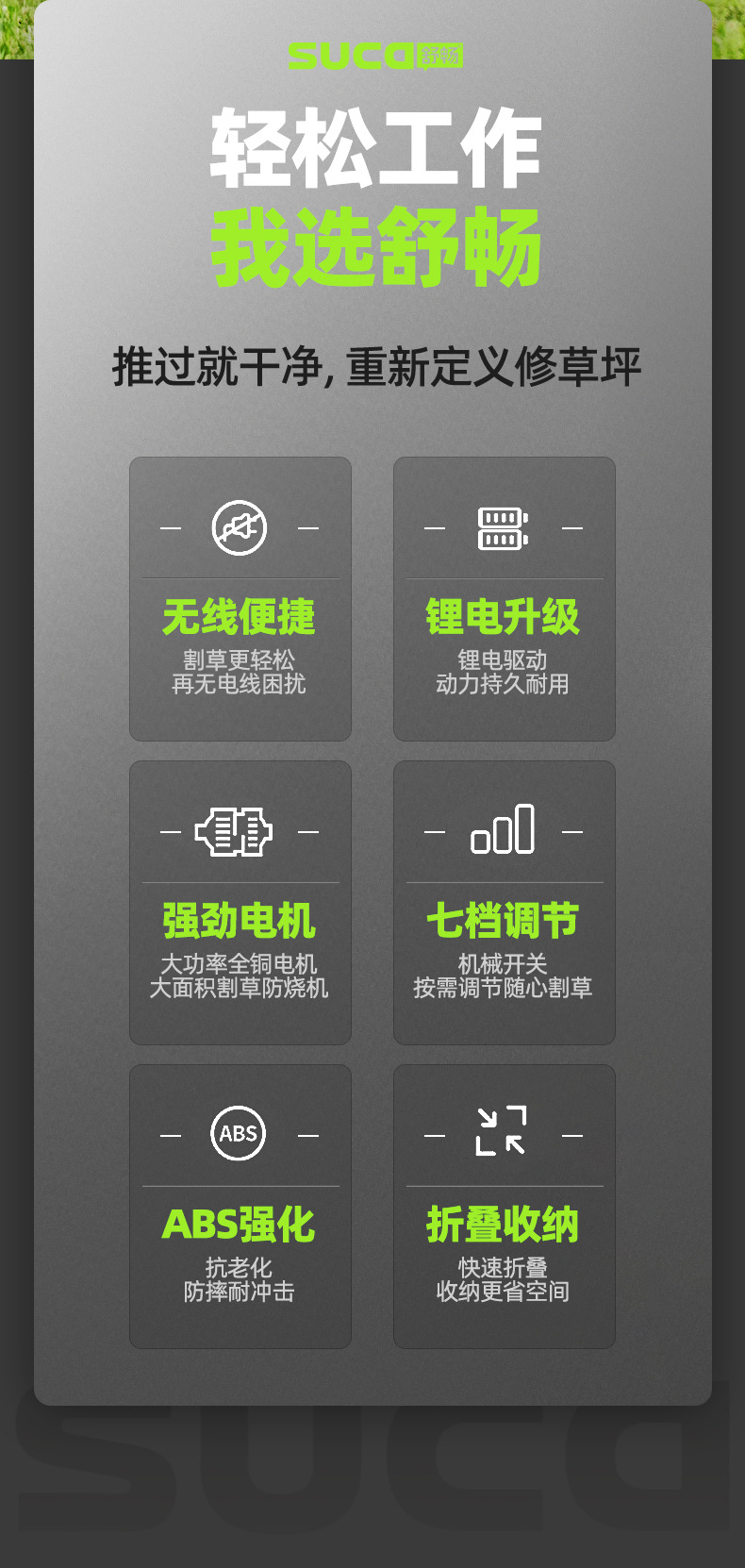 草坪机详情页1_02.jpg