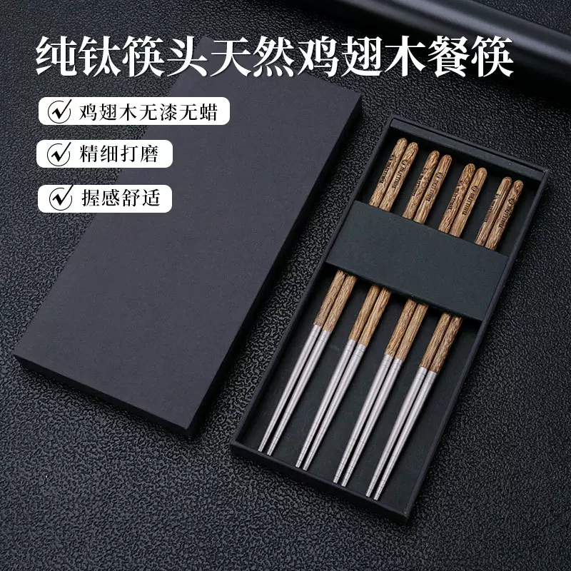 批发创意高档筷子家用防霉鸡翅木拼接纯钛礼品餐具国潮风套装