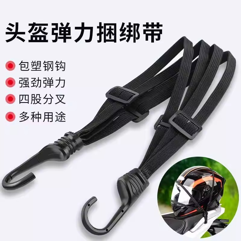 オートバイのストラップの弾力ロープの電気自動車のストラップの後部座席の固定ヘルメットの荷物はゴムのひもを締めます。|undefined