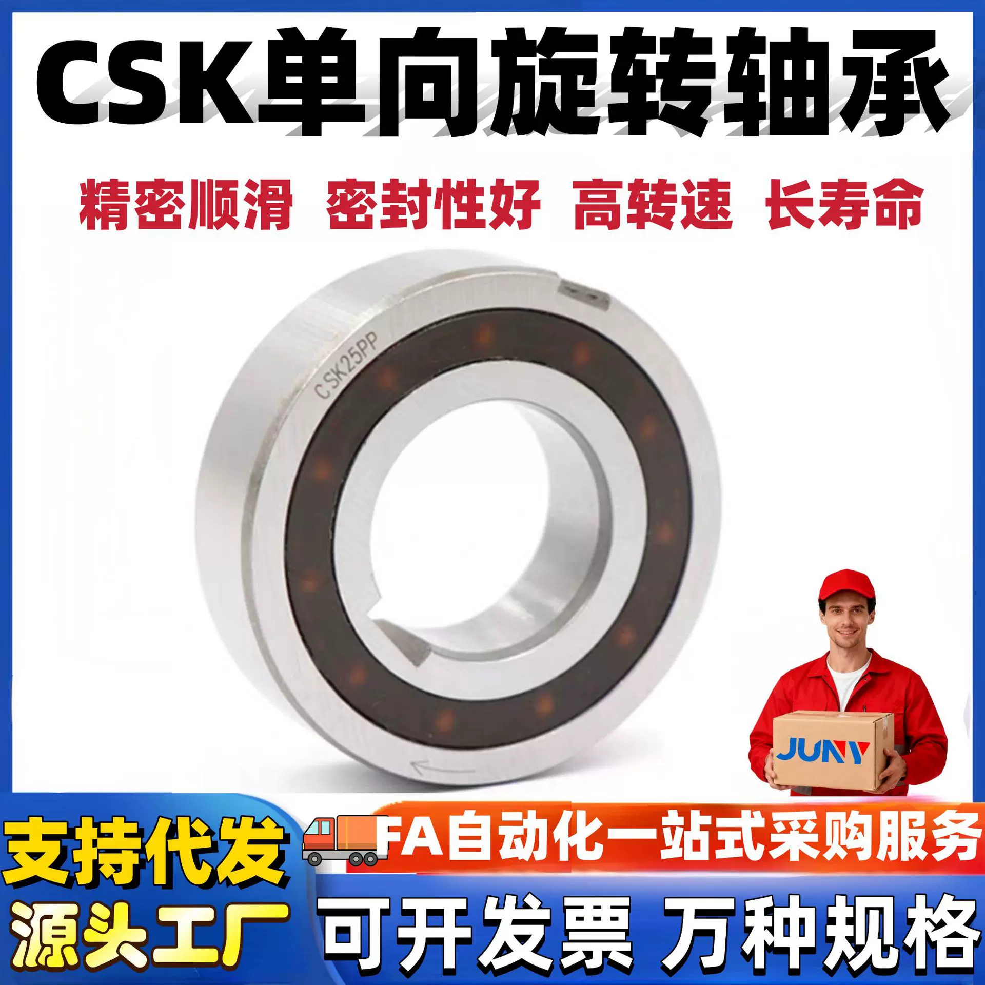 单向轴承CSK8/10/12/15/17/20/25/30/35/40/6004/6005/PP带内外槽