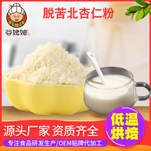 现货批发熟北杏仁粉散装烘焙专用原料河北承德食用脱苦北杏仁粉