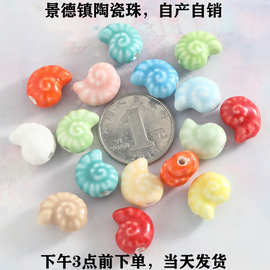 海螺陶瓷珠子diy材料直孔动物散珠手链项链手工材料彩色串珠配饰