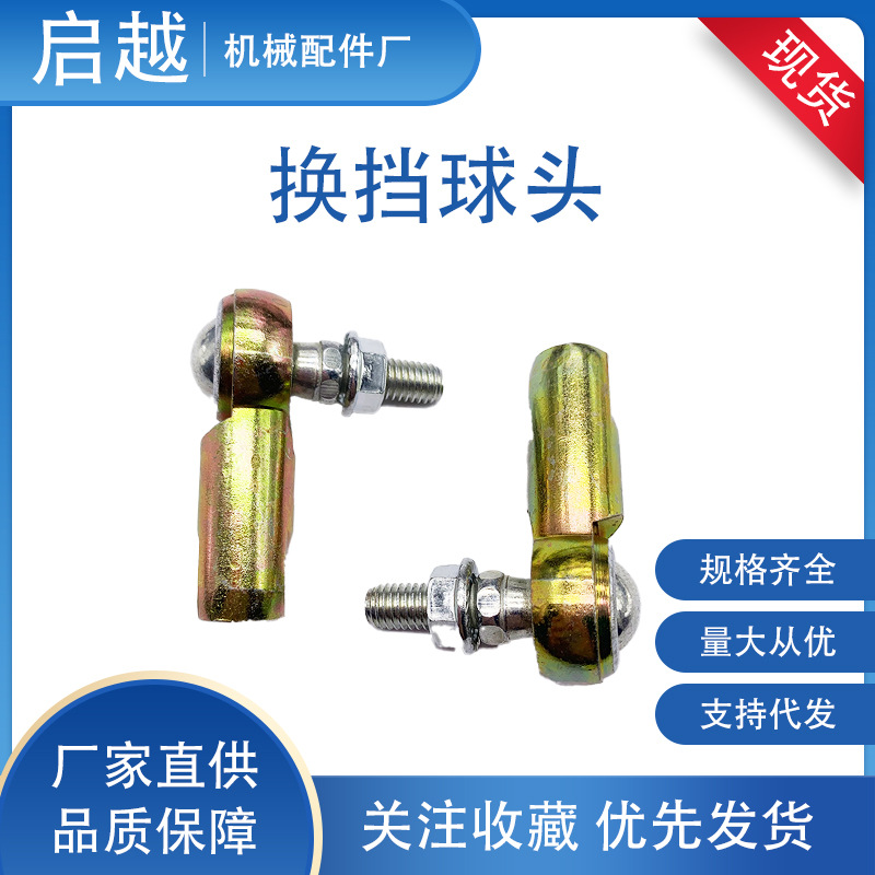 Gear Shift Ball Joint Gear Shift Cable Pull Rod Small Ball Head Gear Stick Gear Ball Joint [Please See Details Page to Select Specifications]