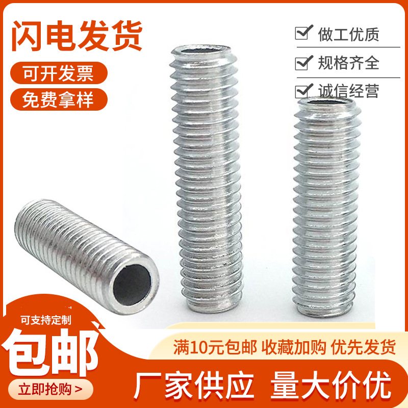 灯饰铁镀锌管细牙M8空心牙管 连接出线穿线外牙灯头螺杆牙管