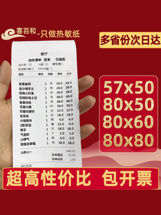 Thermal Printing Paper 57X50X40*30 Cash Register Paper Full Box Meituan Takeaway Thermal Sensitive Po Paper 80X80Mm Kitchen