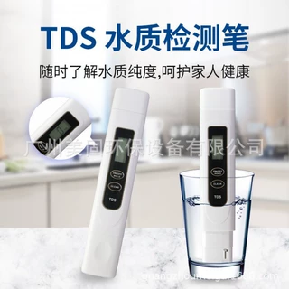 TDS水质检测笔高精度水质检测器自来水水质检测仪家用测水质