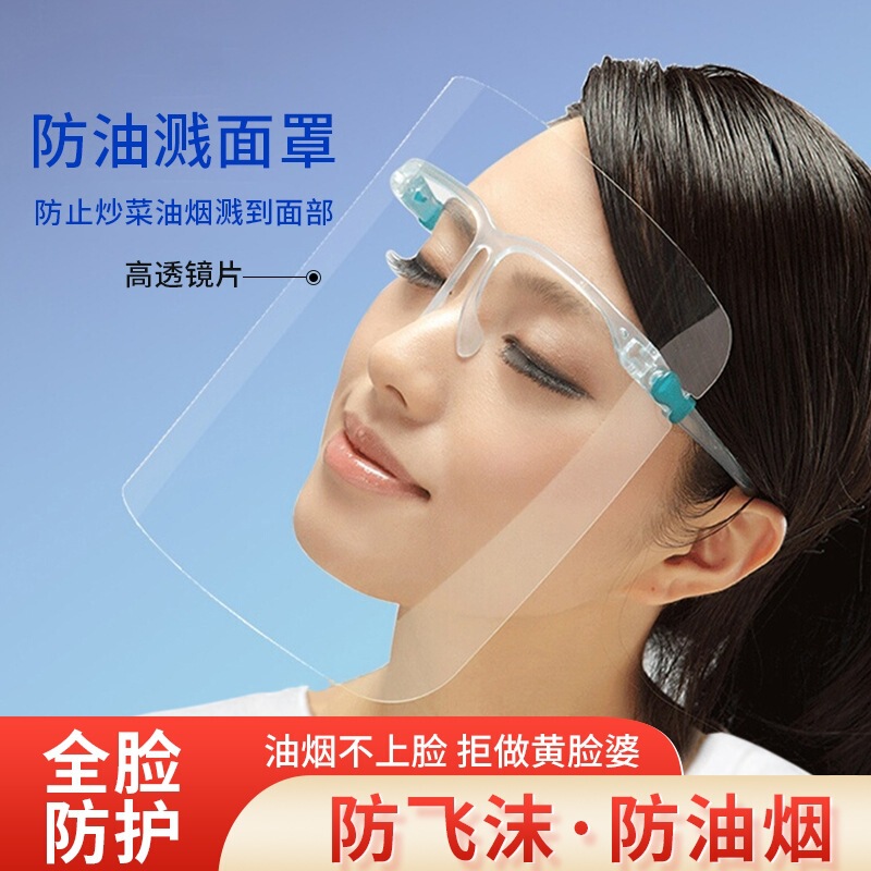 Kitchen cooking mask full face protection cooking oil smoke anti-oil splash special mask waterproof anti-fog protective mask