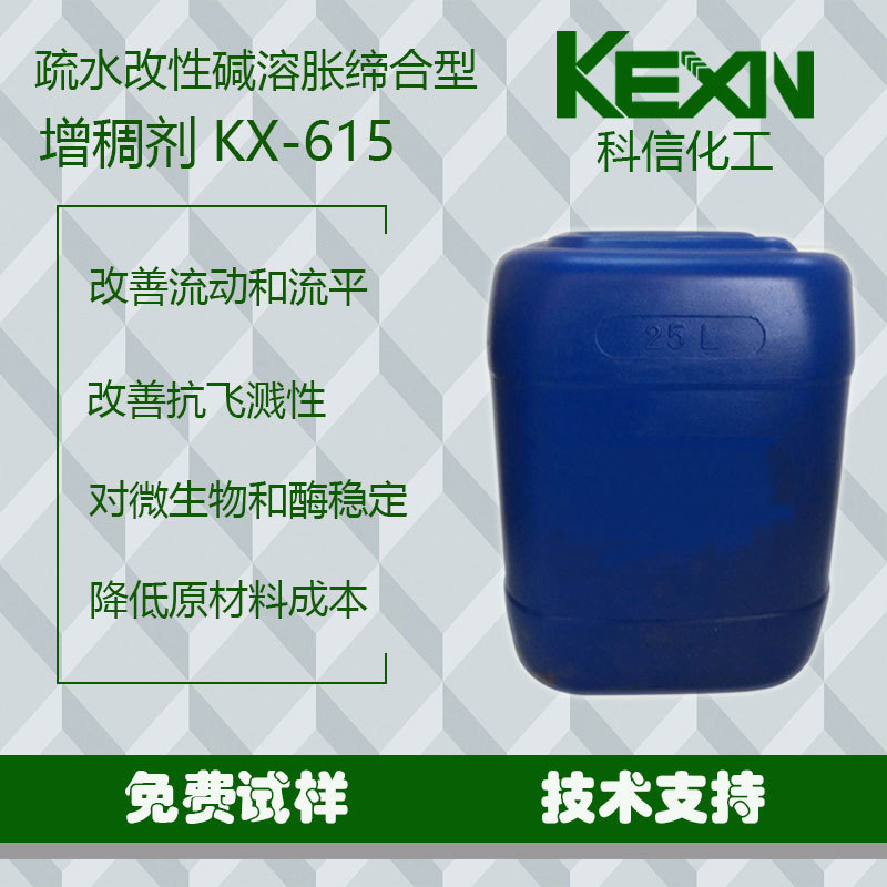 TT615碱溶胀抗流挂抗飞溅重粉体悬浮效果优异具备流平与增稠l陶氏