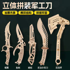 优你创意游戏同款木制立体拼图战斧益智积木拼装模型玩具激光木质