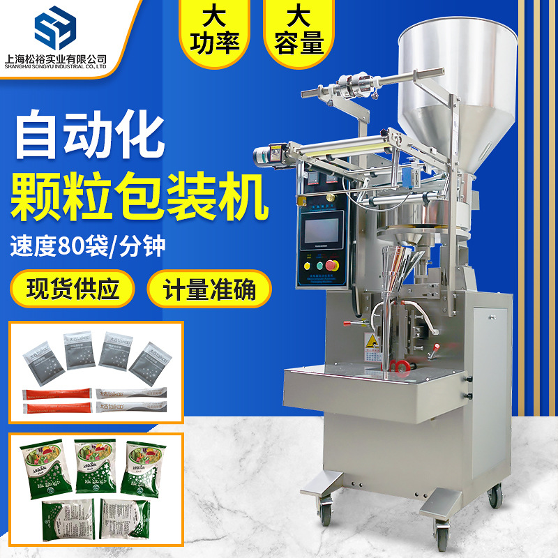 咖啡粉包装机 三合一咖啡颗粒包装机 固体饮料袋装包装机上海松裕