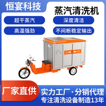 恒安牌mobilecarwash燃气柜式蒸汽清洗机/洗车机/可移动上门/即热