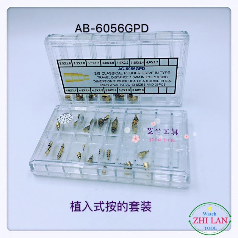 手表配件/植入式按的套装/金色植入式按的套装/银色植入式按的套