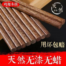 鸡翅木檀木筷子家用防滑无漆无蜡木质实木家庭耐高温