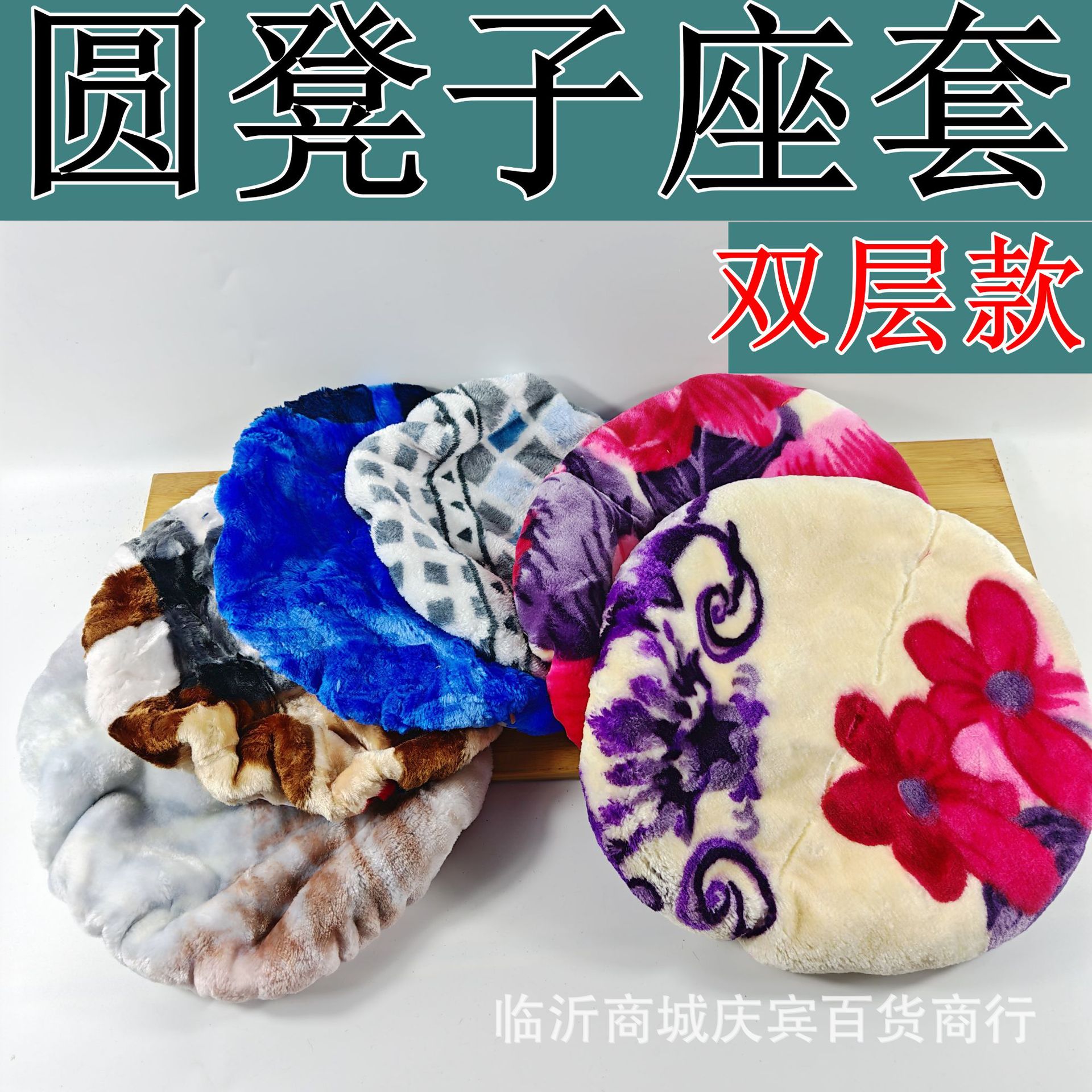 批发座椅套圆凳垫子 加绒餐椅垫凳子套 临沂2元店货源批发
