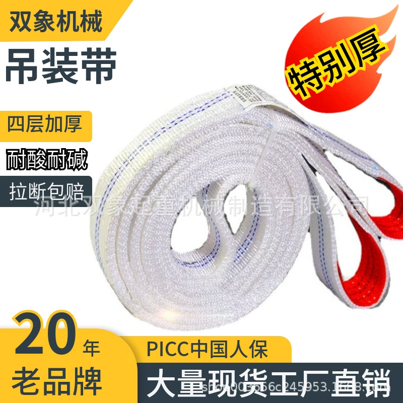 Белый Плоский подъемный ремень из синтетического волокна, расширенный утолщенный подъемный такелаж, двухголовая пряжка, промышленный строп крана