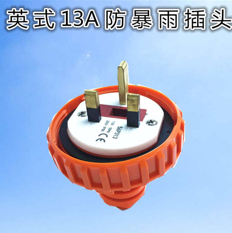 英标港台13A 户外防水插头 英式防水插座配套插头 防暴雨耐高温