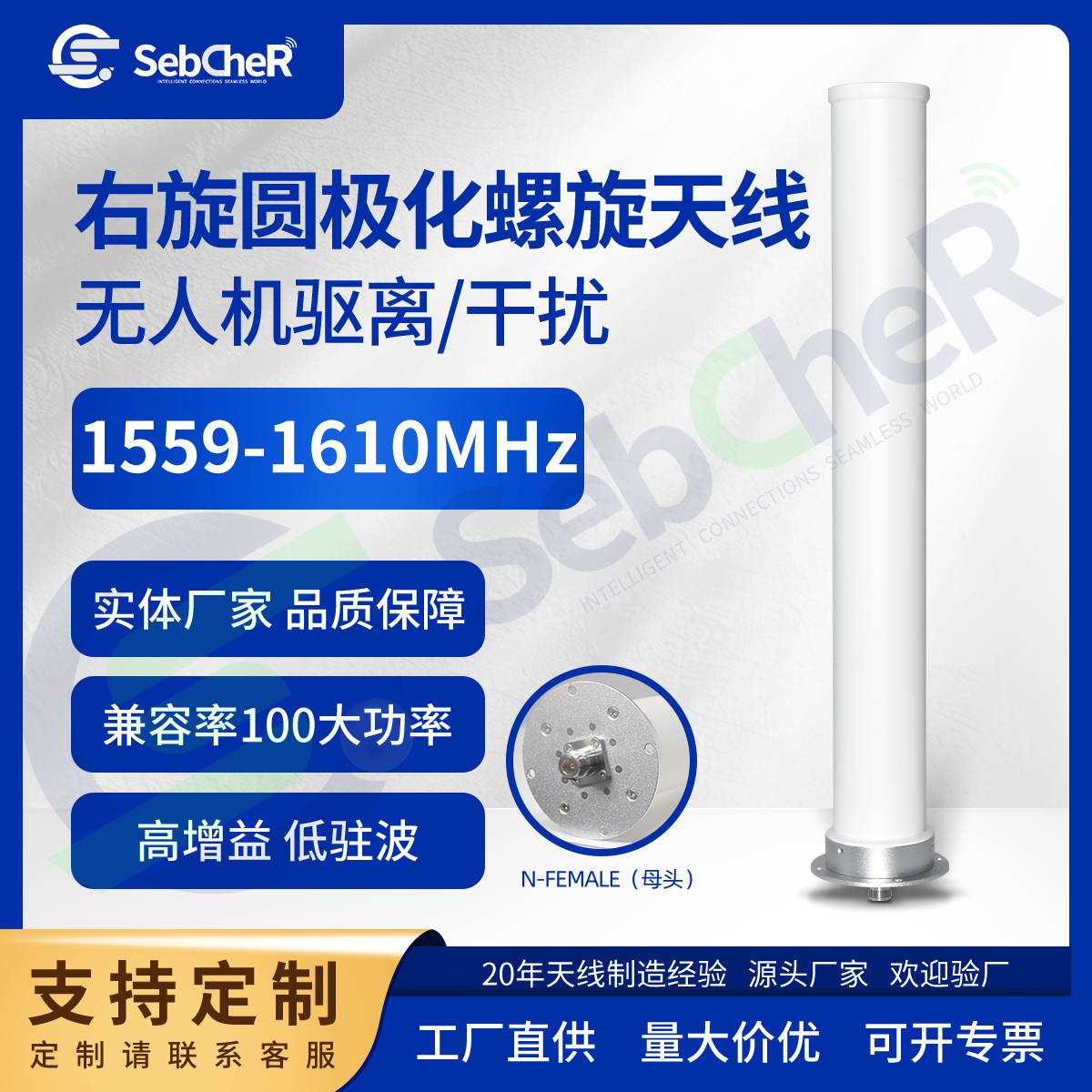 900/1.2/1.4/2.4/5.8G右旋圆极化单臂螺旋天线定向天线增程高增益