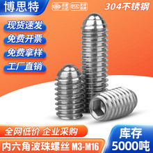内六角紧定机米 304不锈钢波珠螺丝 波子定位珠钢珠 弹簧球头柱塞