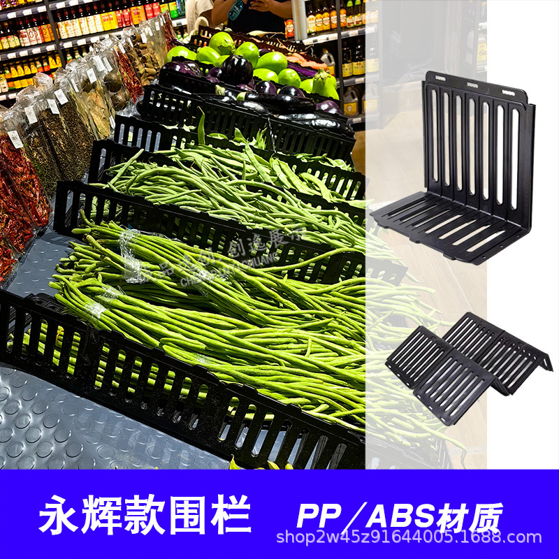 超市果蔬防护围栏蔬菜水果隔档永辉款小护栏拼接抽拉式塑料隔片