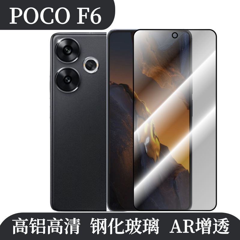 For Xiaomi POCO F6 mobile phone tempered film screen HD anti-peep protective film electroplating high aluminum glass paste