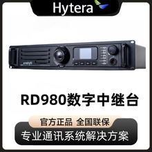 Hytera海能达RD980S 数字中继台双模式对讲机信号适用放大器