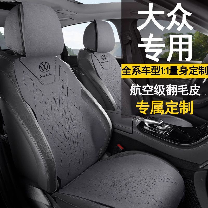 New Model Suitable for Volkswagen Special Seat Cushion Lavida Magotan Passat Tiguan L Tanyue Id4 Envision Id6 Half Seat Cover