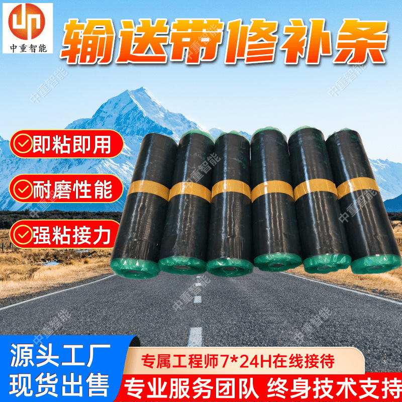 厂家供应热硫化修补条 现货矿用输送机用带修补条 热硫化修补条